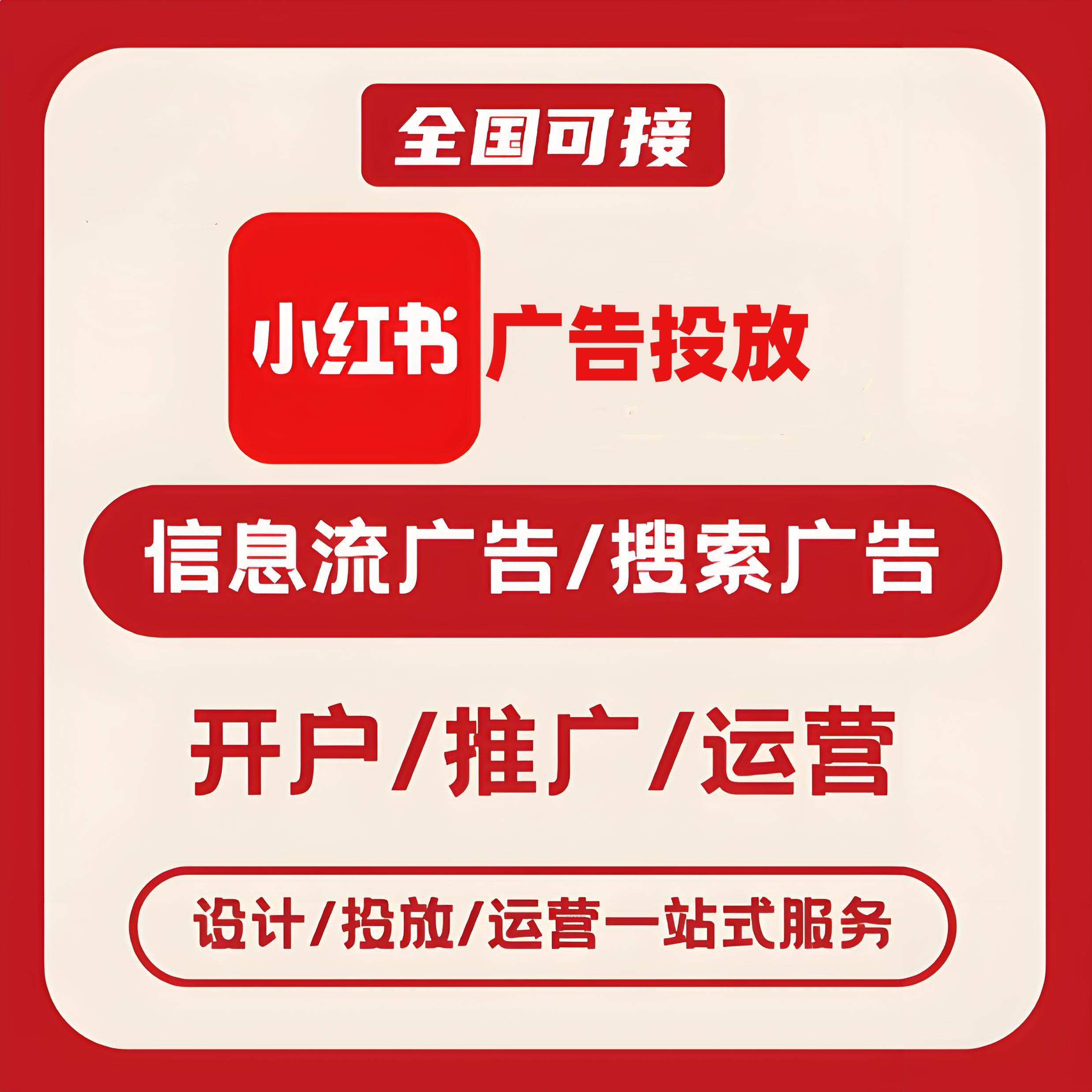 盘锦小红书广告
